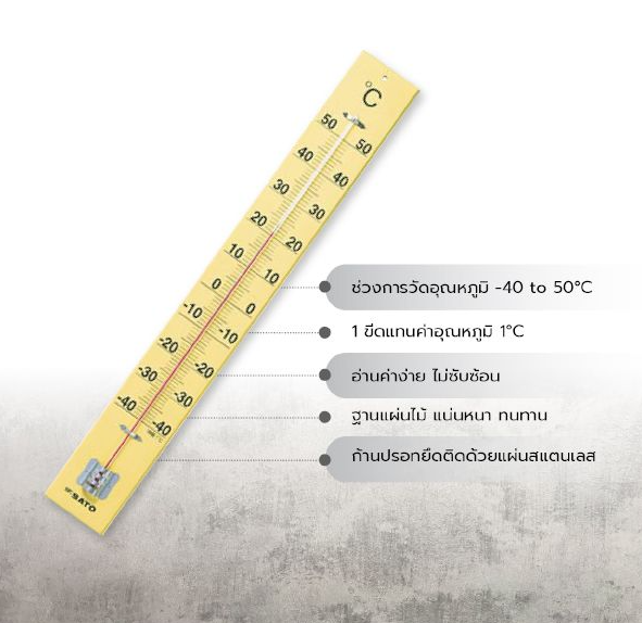 SK Sato SK-1530-30 ปรอทวัดอุณหภูมิ ฐานแผ่นไม้ (-40 To 50°C)